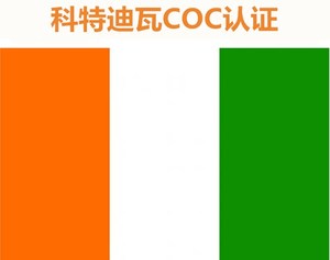 Ivory Coast COC Certification